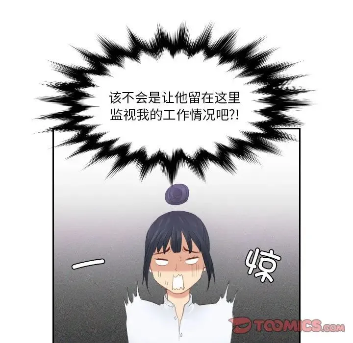 排忧大师 - 第25話 - page 48