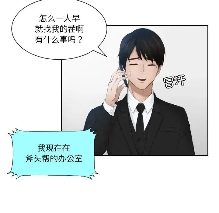 排忧大师 - 第25話 - page 53