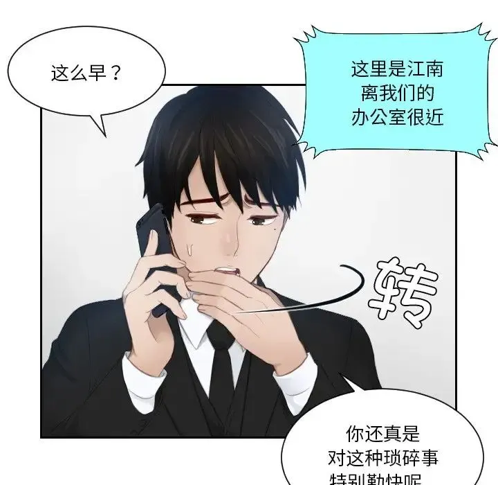 排忧大师 - 第25話 - page 55