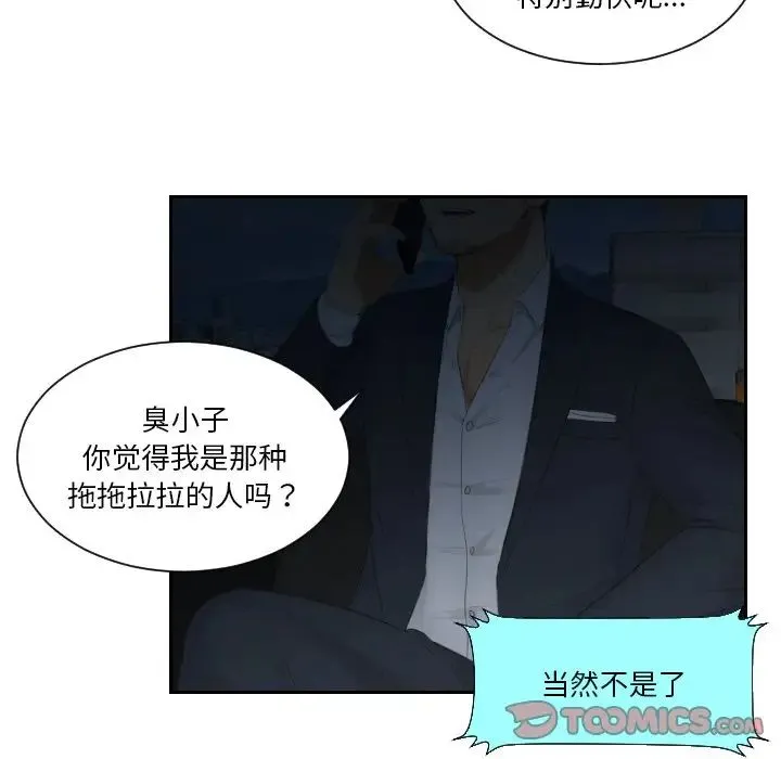 排忧大师 - 第25話 - page 56