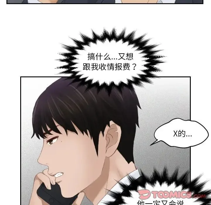 排忧大师 - 第25話 - page 58