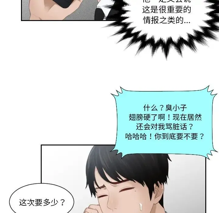 排忧大师 - 第25話 - page 59