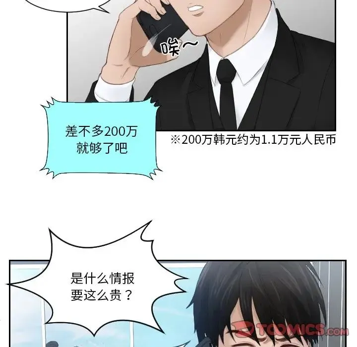 排忧大师 - 第25話 - page 60