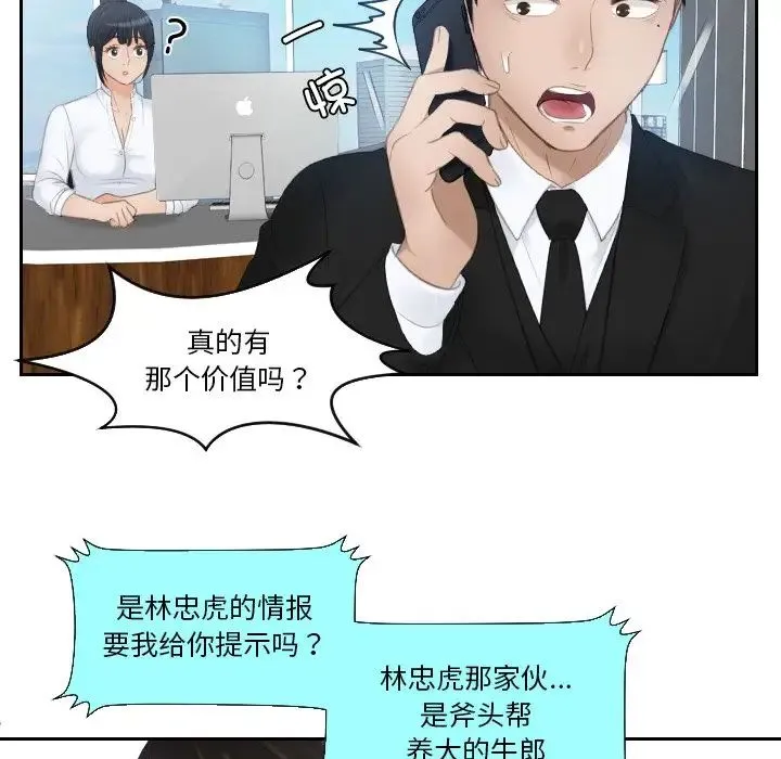 排忧大师 - 第25話 - page 61
