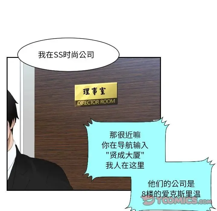 排忧大师 - 第25話 - page 64