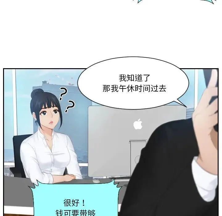 排忧大师 - 第25話 - page 65