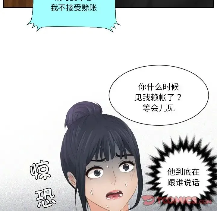 排忧大师 - 第25話 - page 66