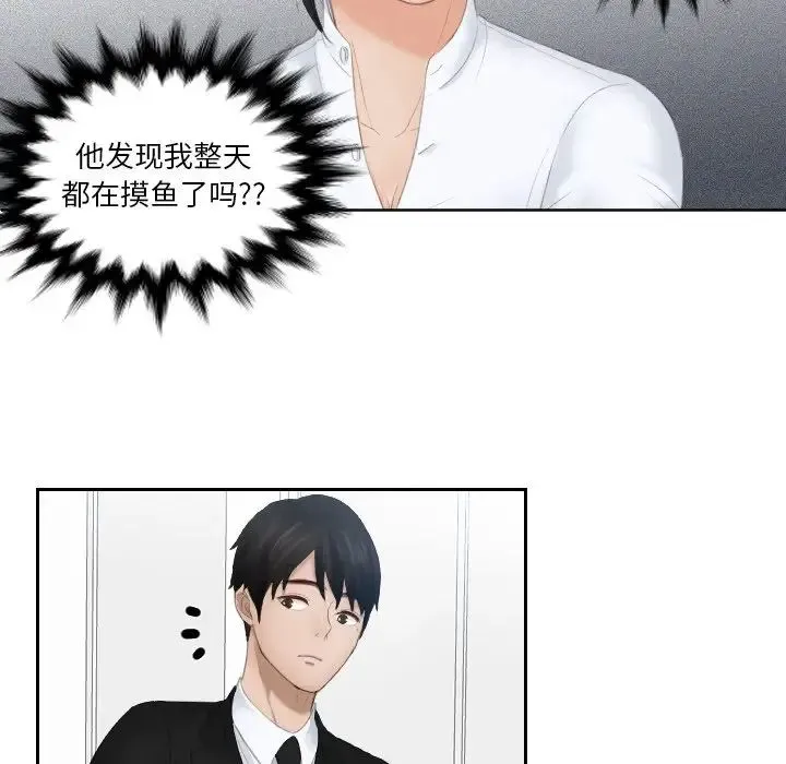 排忧大师 - 第25話 - page 67