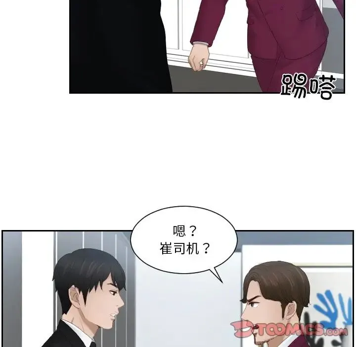 排忧大师 - 第25話 - page 72