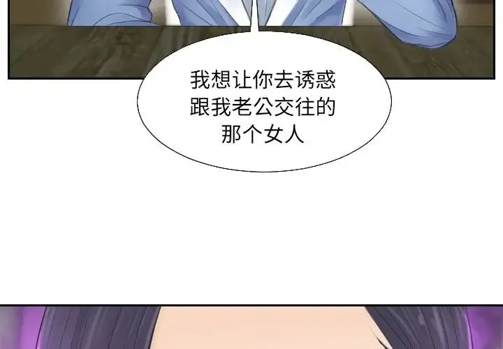 排忧大师 - 第2话 - page 3