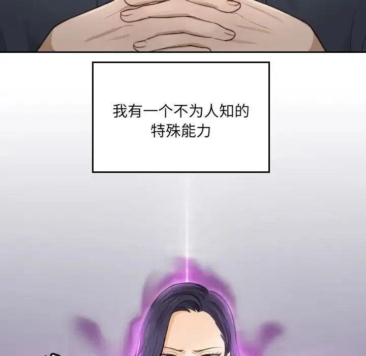 排忧大师 - 第2话 - page 6