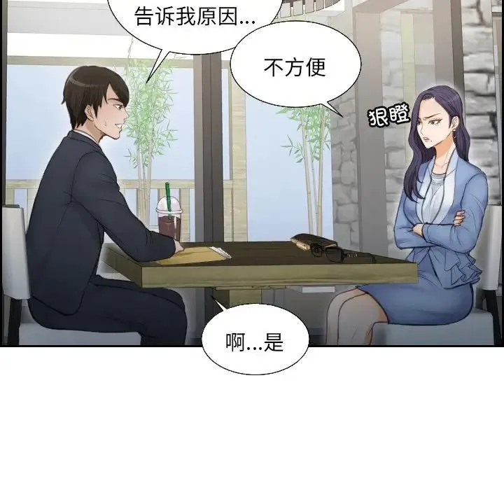 排忧大师 - 第2话 - page 12