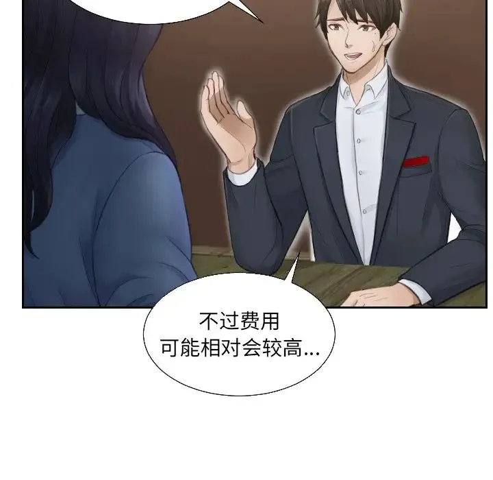 排忧大师 - 第2话 - page 17