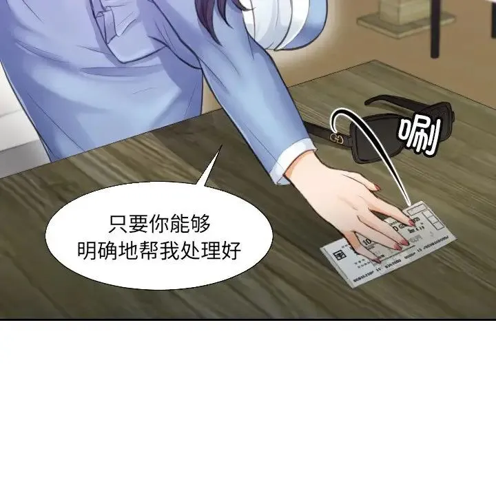 排忧大师 - 第2话 - page 20