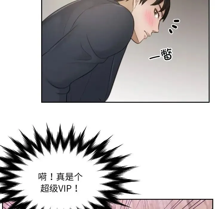 排忧大师 - 第2话 - page 24