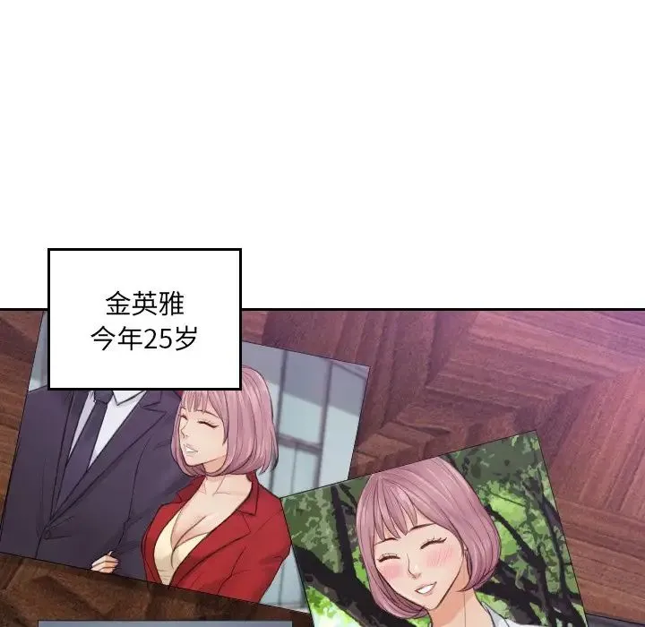 排忧大师 - 第2话 - page 28