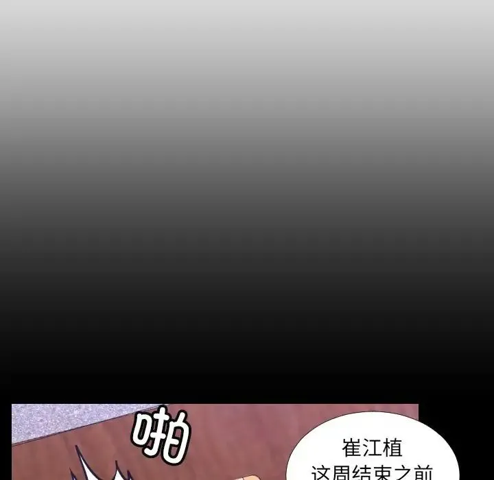 排忧大师 - 第2话 - page 31