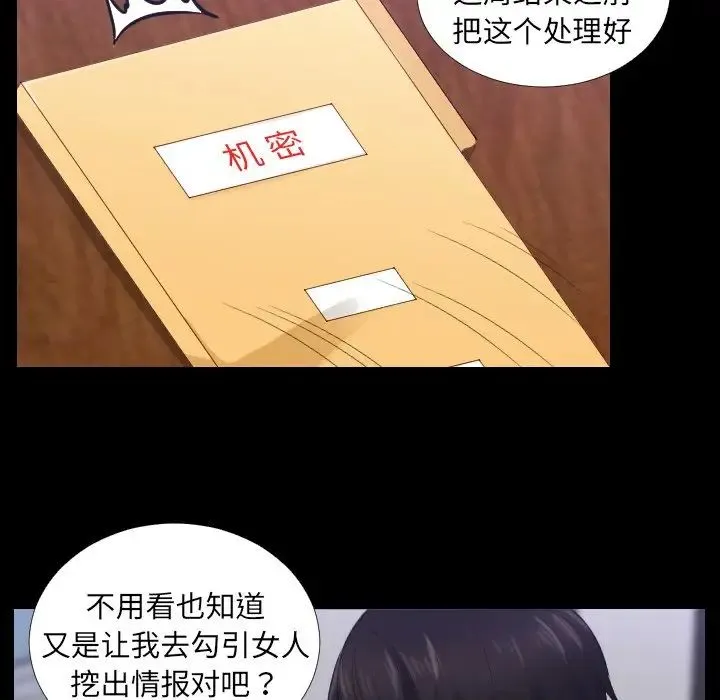 排忧大师 - 第2话 - page 32
