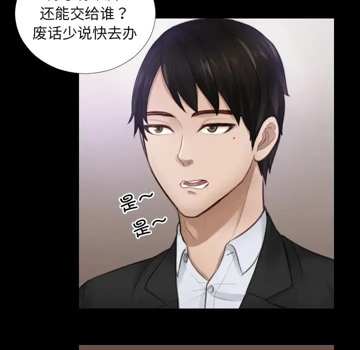 排忧大师 - 第2话 - page 34