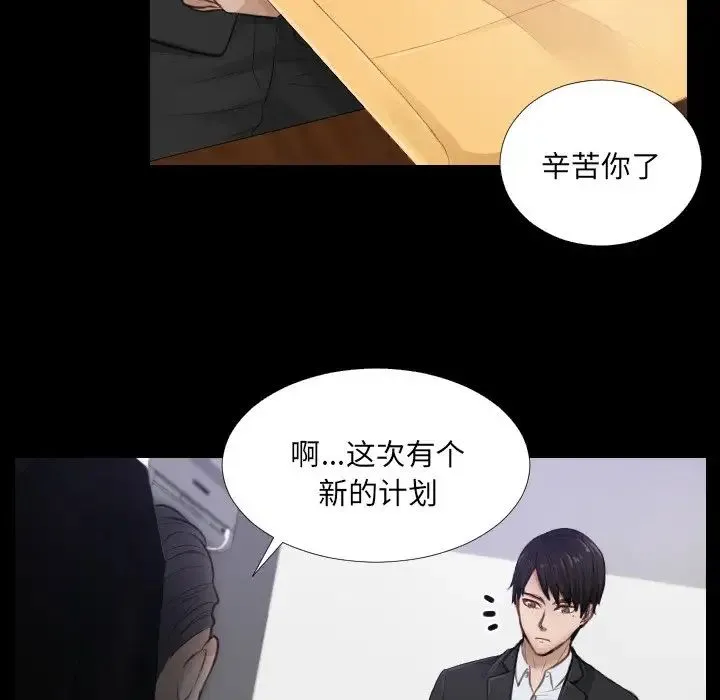 排忧大师 - 第2话 - page 41