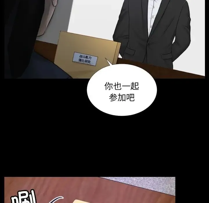 排忧大师 - 第2话 - page 42