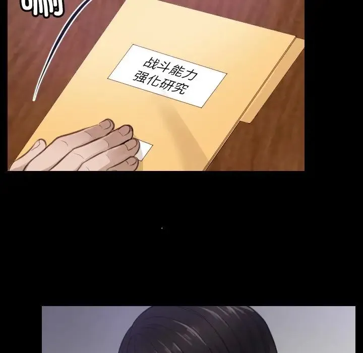排忧大师 - 第2话 - page 43