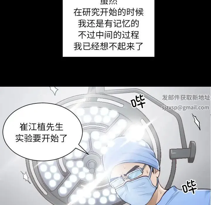 排忧大师 - 第2话 - page 47