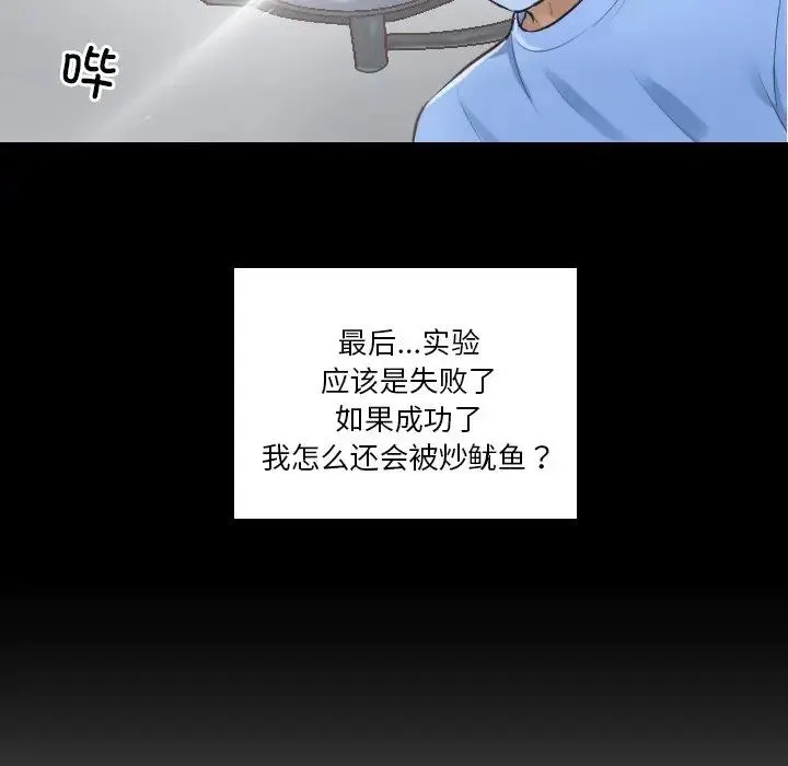 排忧大师 - 第2话 - page 48