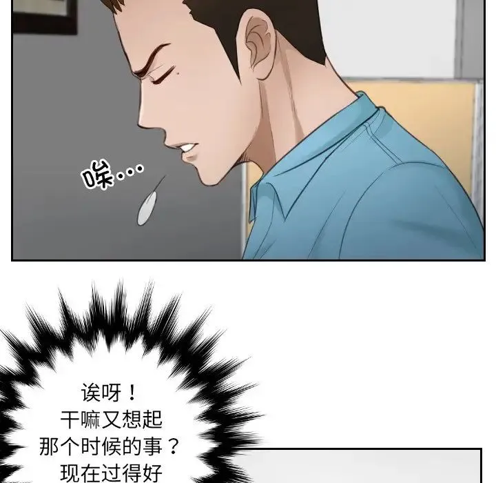 排忧大师 - 第2话 - page 50
