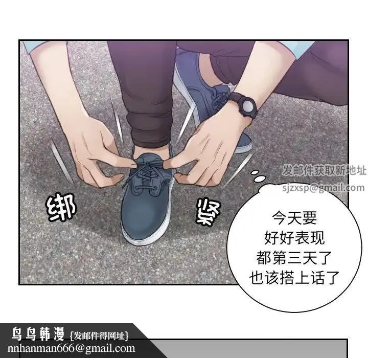 排忧大师 - 第2话 - page 52