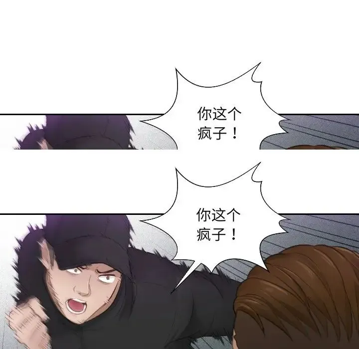 排忧大师 - 第2话 - page 66