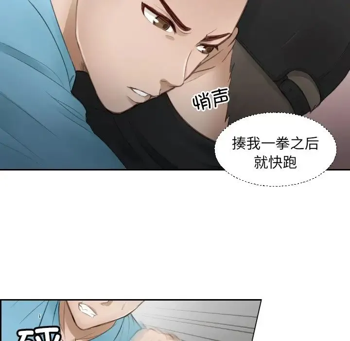 排忧大师 - 第2话 - page 71