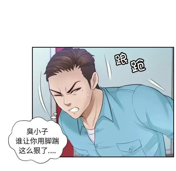 排忧大师 - 第2话 - page 74