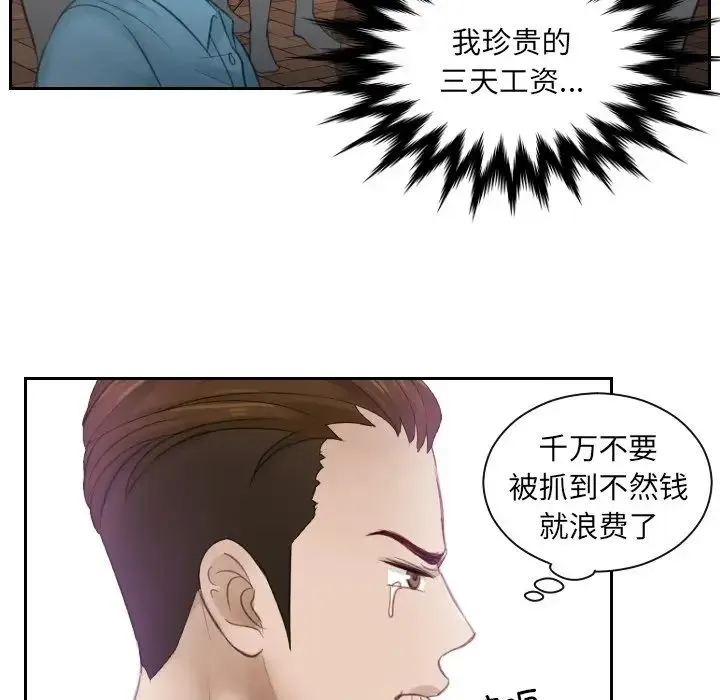 排忧大师 - 第2话 - page 76