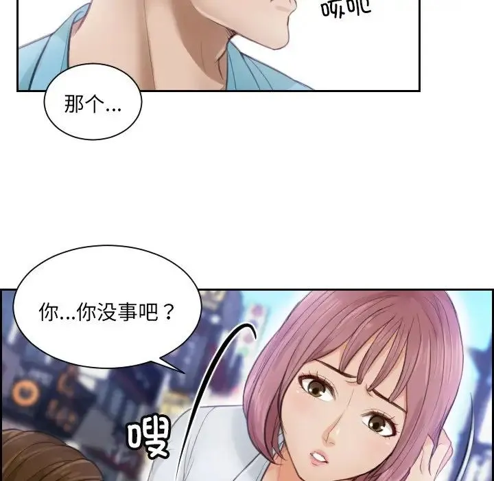 排忧大师 - 第2话 - page 77