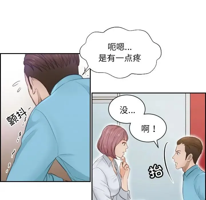 排忧大师 - 第2话 - page 80