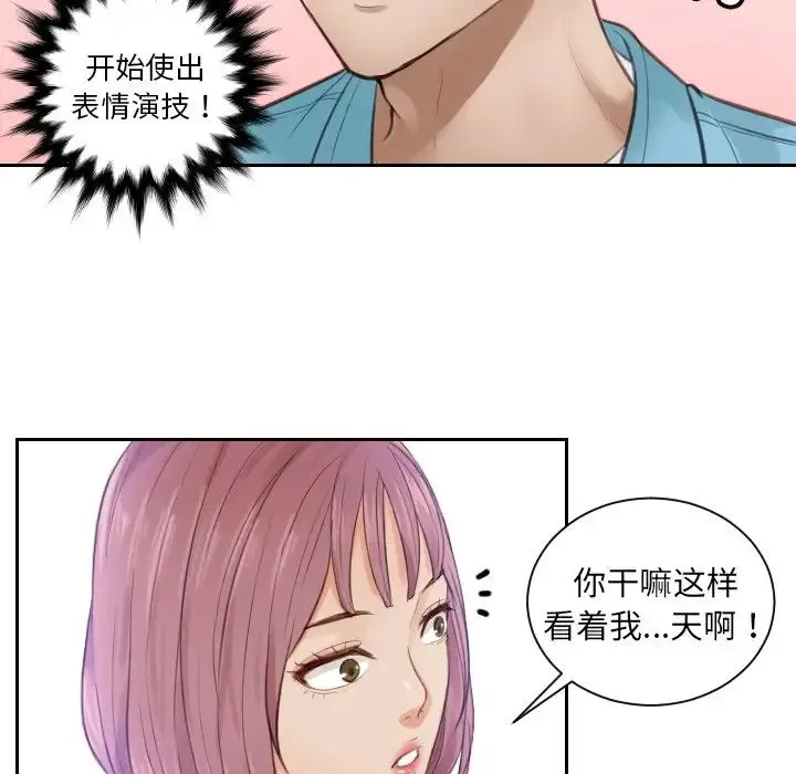 排忧大师 - 第2话 - page 82