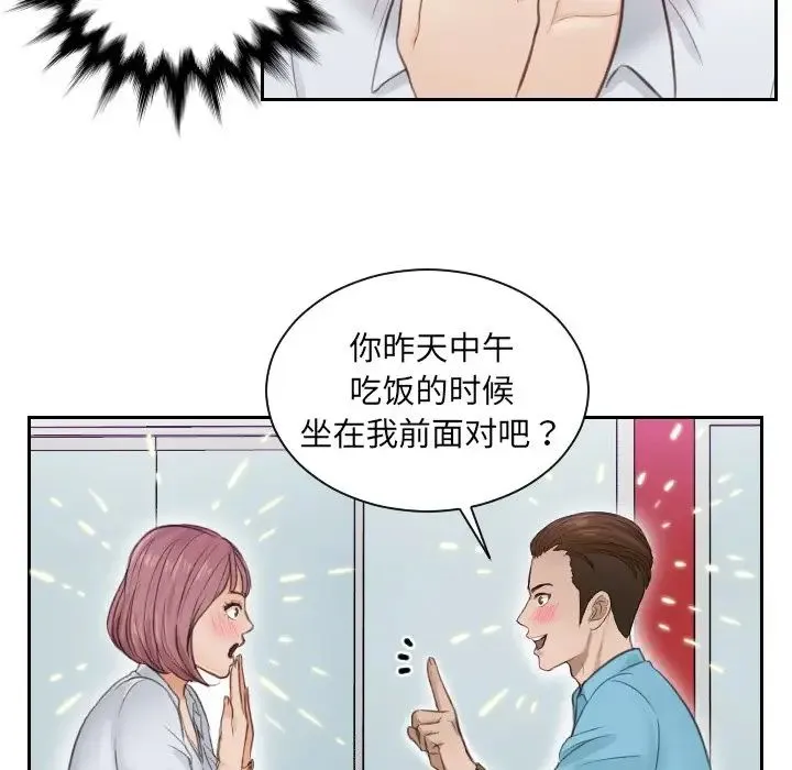 排忧大师 - 第2话 - page 84