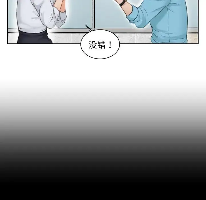 排忧大师 - 第2话 - page 85