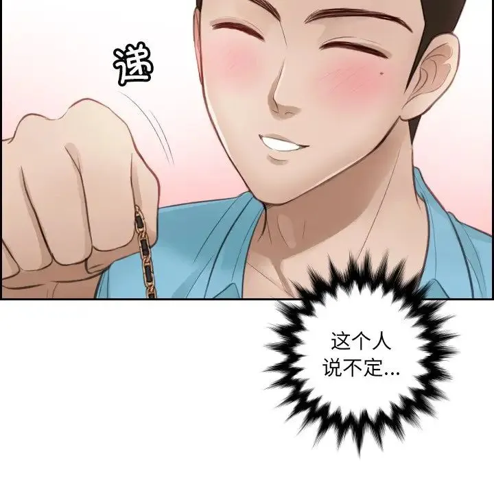 排忧大师 - 第2话 - page 95