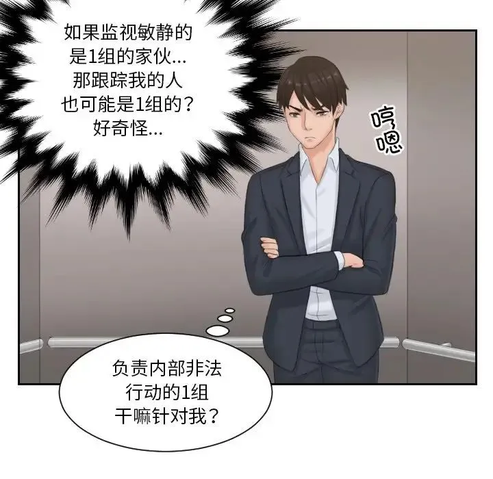 排忧大师 - 第38話 - page 7