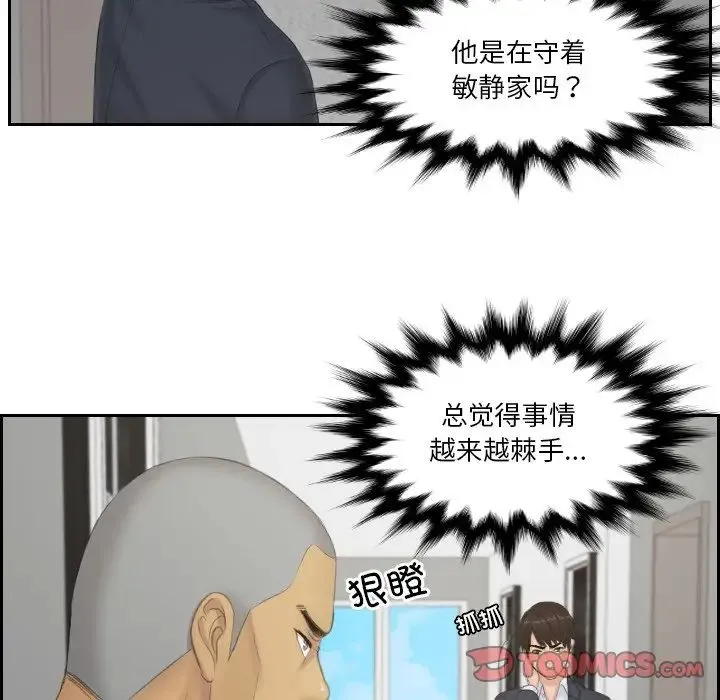 排忧大师 - 第38話 - page 10