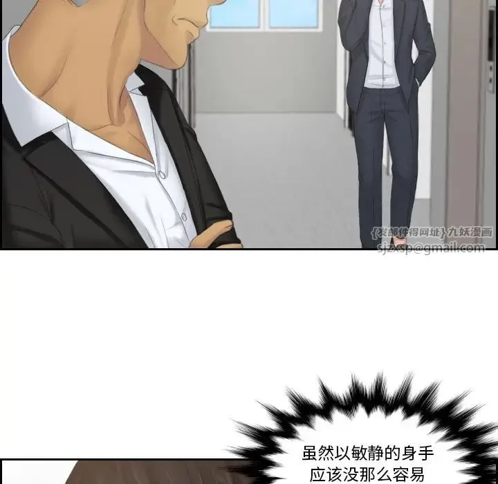 排忧大师 - 第38話 - page 11