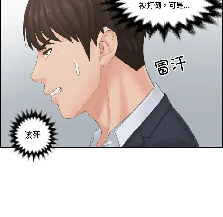排忧大师 - 第38話 - page 12