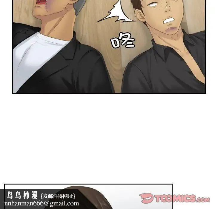 排忧大师 - 第38話 - page 42