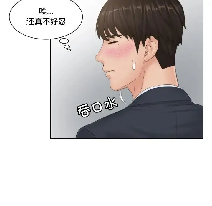 排忧大师 - 第38話 - page 51