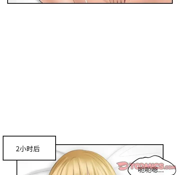排忧大师 - 第38話 - page 54