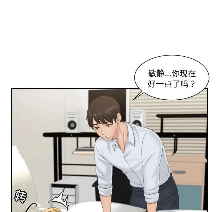排忧大师 - 第38話 - page 57