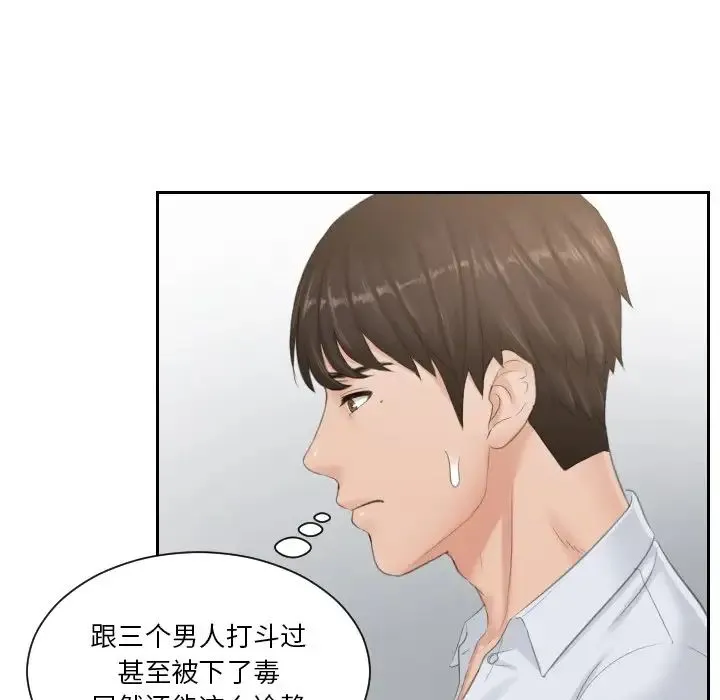排忧大师 - 第38話 - page 64