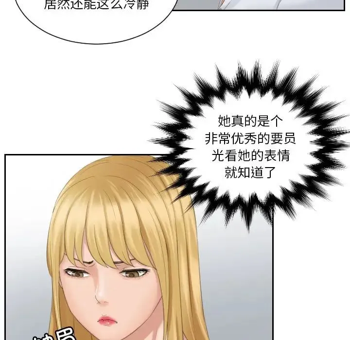 排忧大师 - 第38話 - page 65